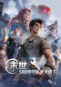 星尘笔记 动漫推荐
